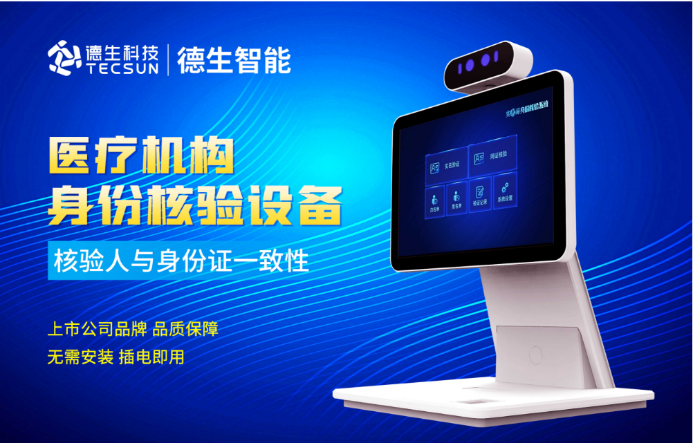 加强医院妇产科/生殖科实名查验？AB钱包官网人证核验一体机轻松解决！